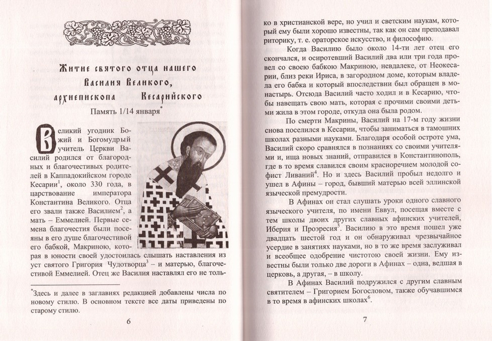Жития святых отцов святителя Димитрия Ростовского. Собрание