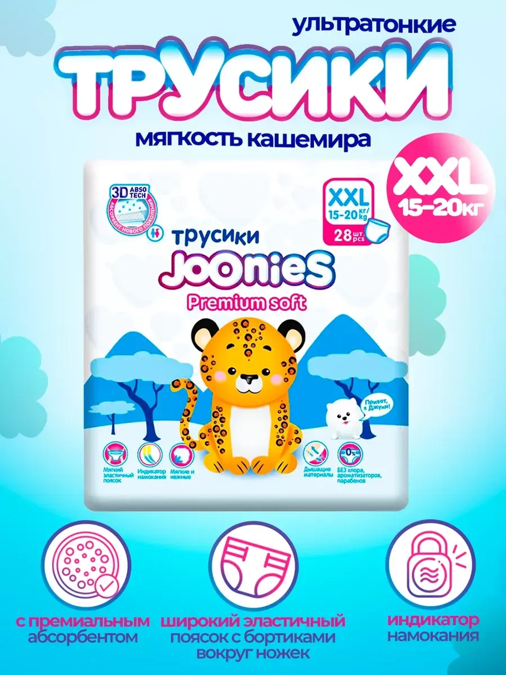 Трусики Joonies Premium soft ХХL (15-20 кг) 28 шт