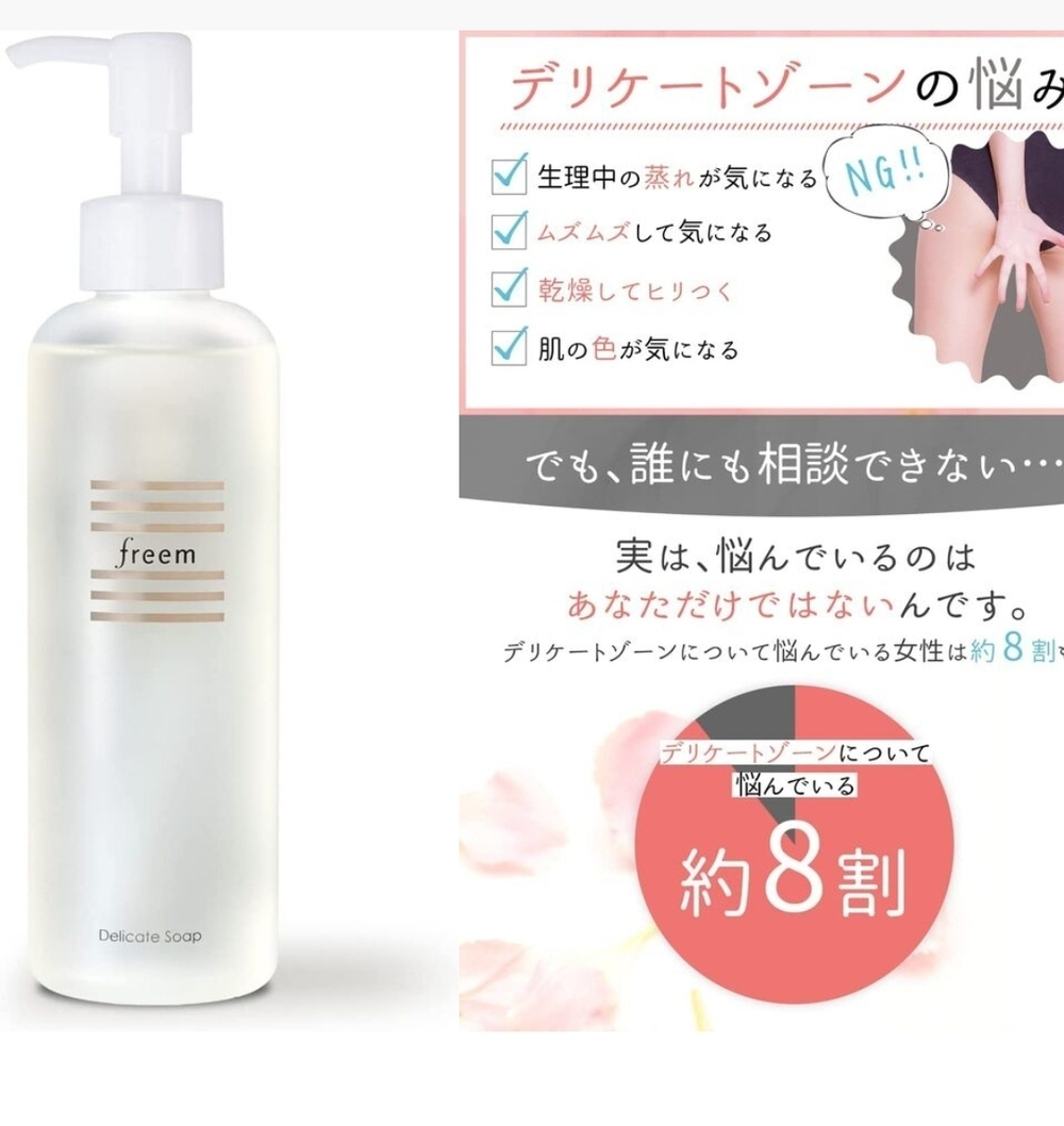 FREEM Delicate Zone Soap - осветляющий гель-пенка для интимной гигиены с цветочным ароматом