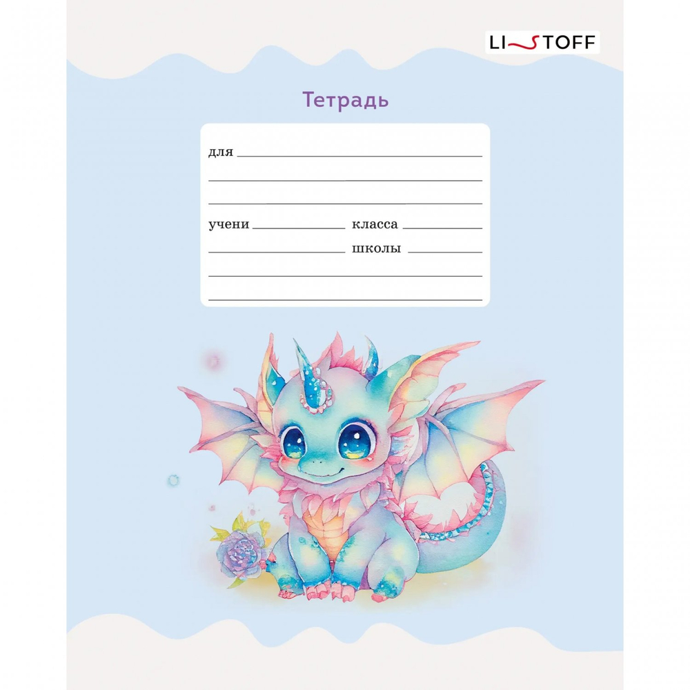Тетрадь А5 12л., линия, Канц-Эксмо, скрепка, мелованная картон, выб. лак, "Дракончики", 5 дизайнов