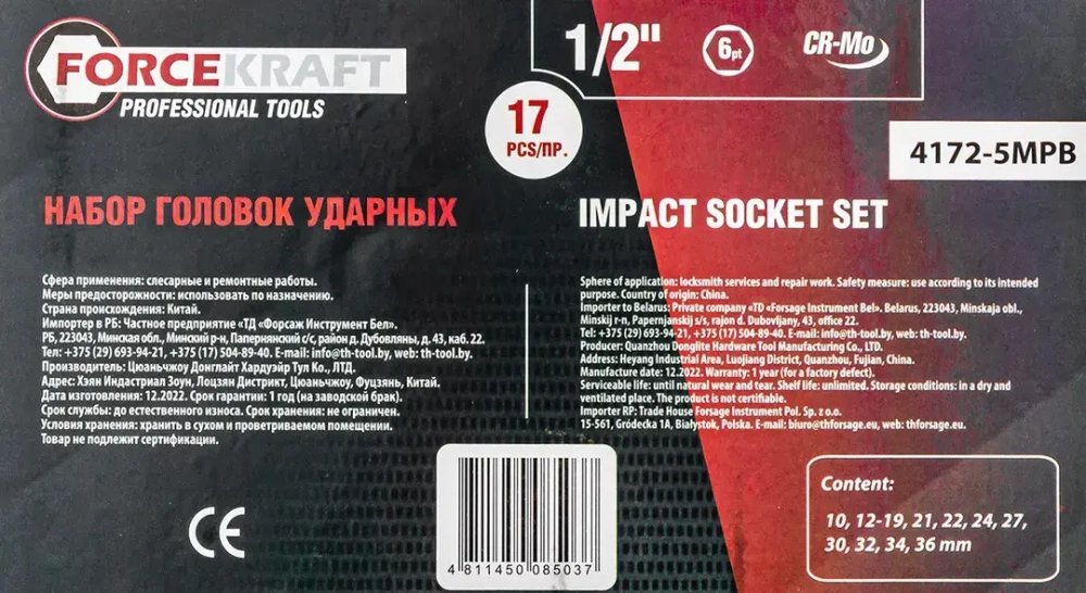 Набор головок ударных 1/2'', 6гр. 17пр.(10,12-19,21,22,24,27,30,32,34,36мм),в метал кейсе FORCEKRAFT FK-4172-5MPB