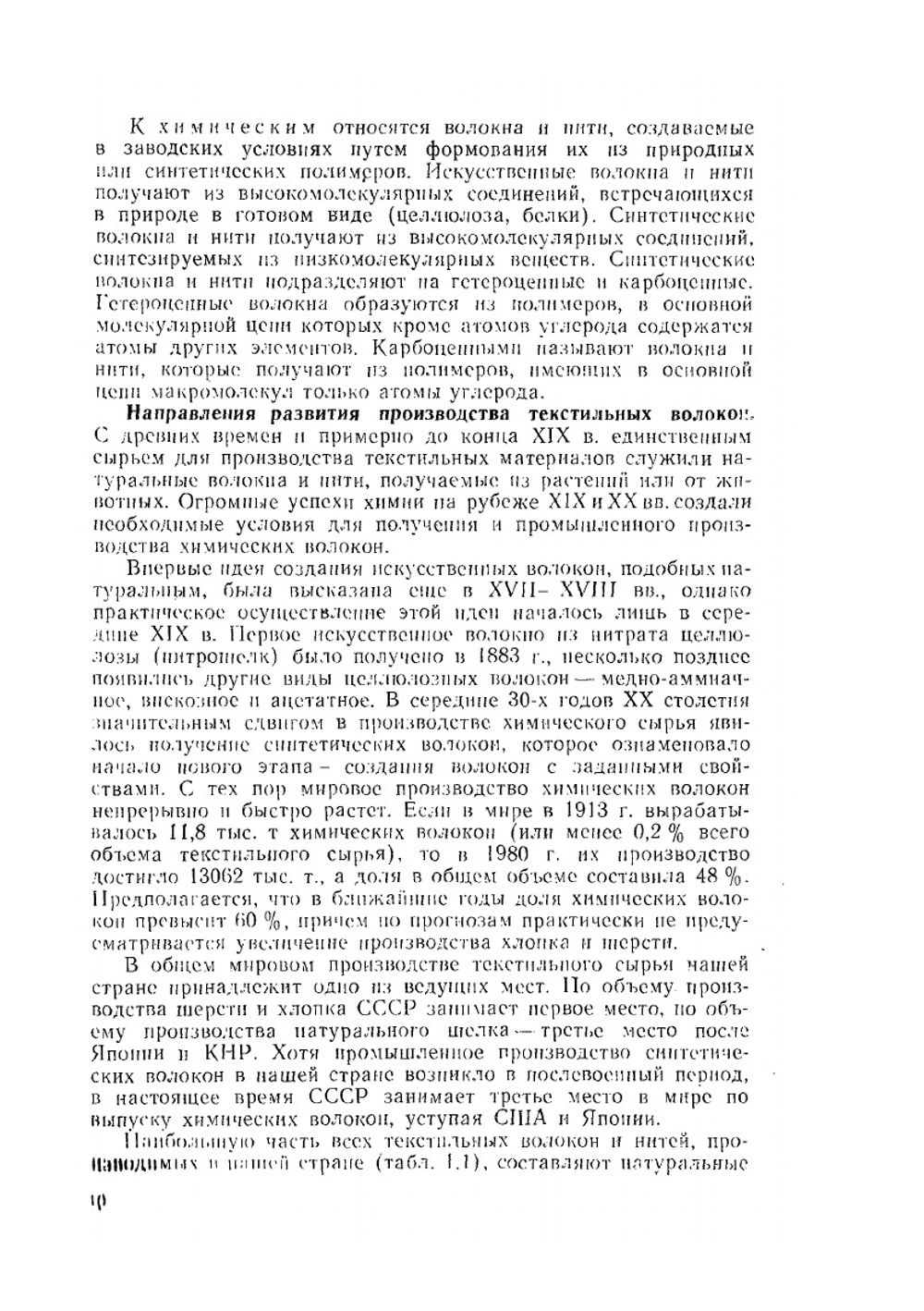 Материаловедение швейного производства | Б.А. Бузов; Т.А. Модестова; Н.Д. Алыменкова