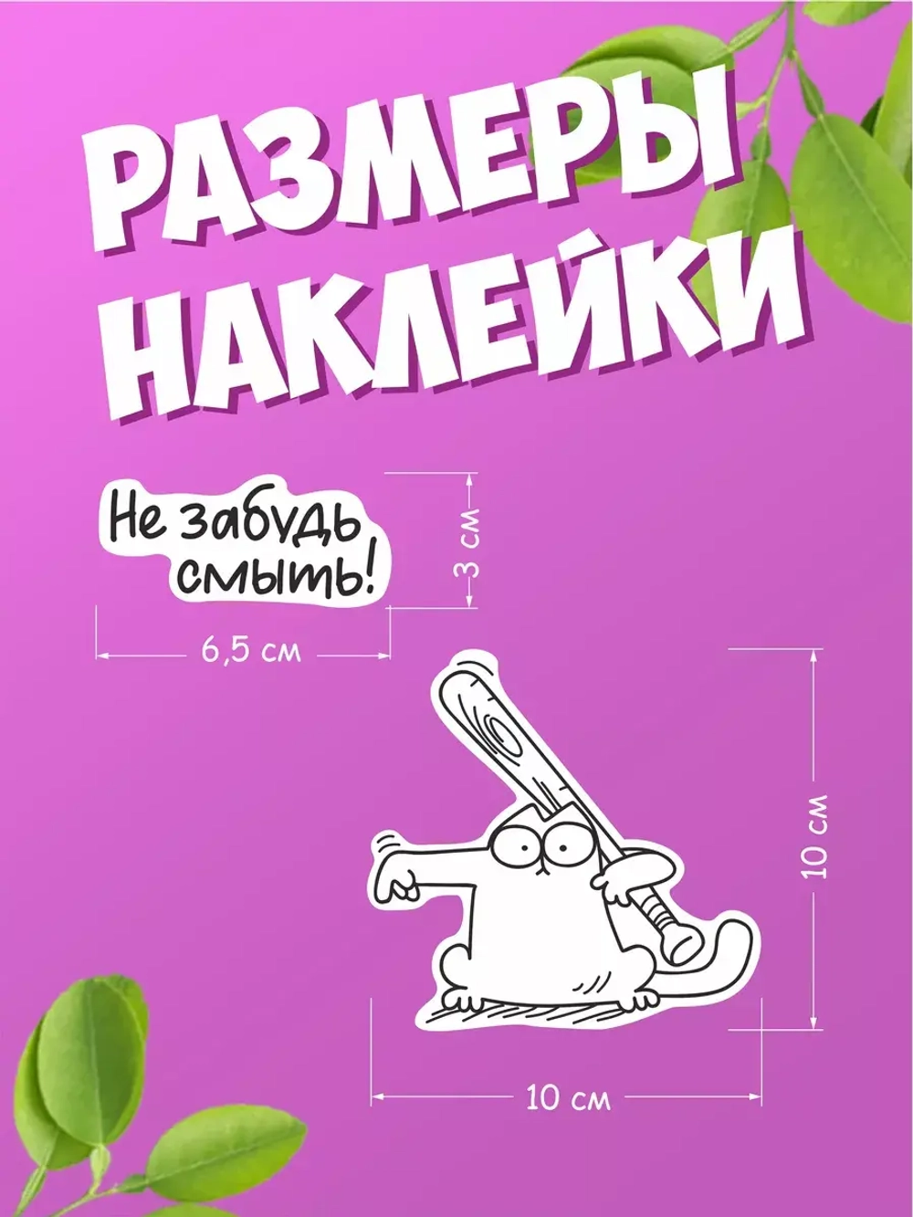 Интерьерная наклейка на унитаз Кот не забудь смыть