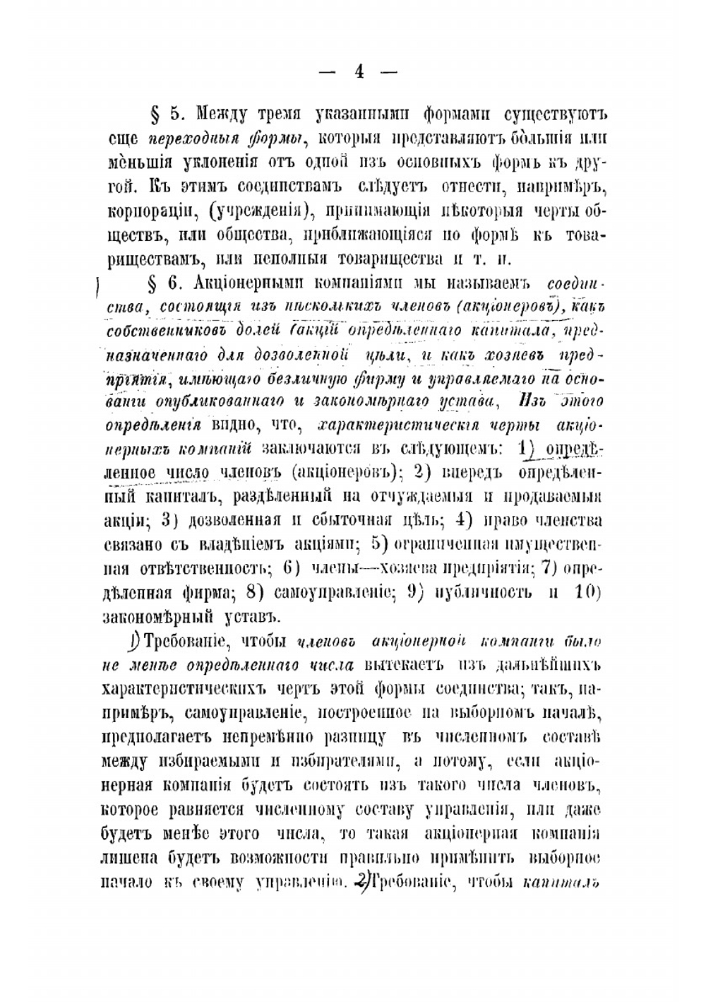 Учение об акционерных компаниях И. Тарасова | Тарасов Иван Трофимович