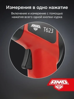 AMO T623 пирометр, инфракрасный лазерный термометр