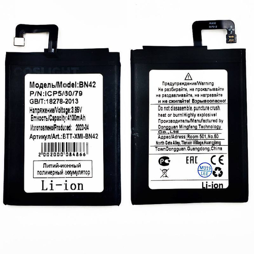 Аккумулятор для Xiaomi Redmi 4 BN42