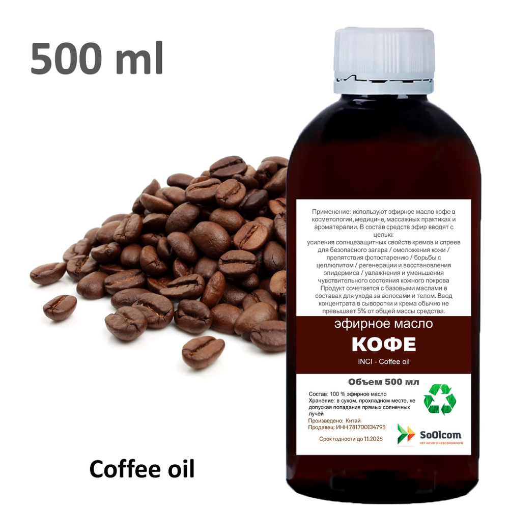 Эфирное масло кофе / Coffee oil