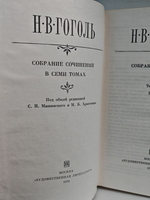 Н.В. Гоголь. Собрание сочинений. Том 7. Письма