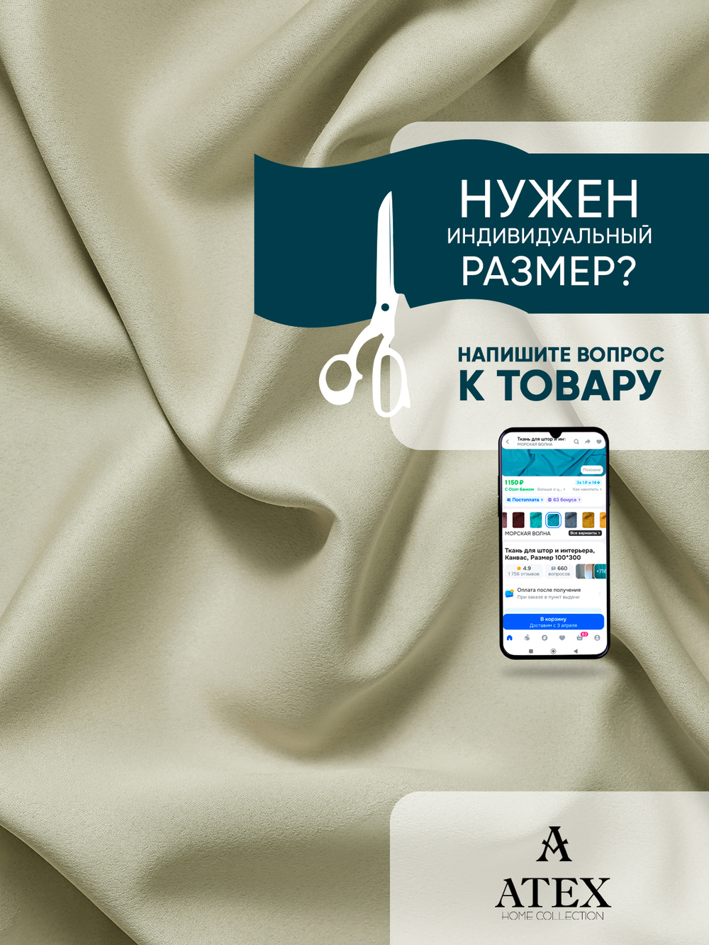 Ткань для штор и интерьера, Блэкаут, Размер 800*280