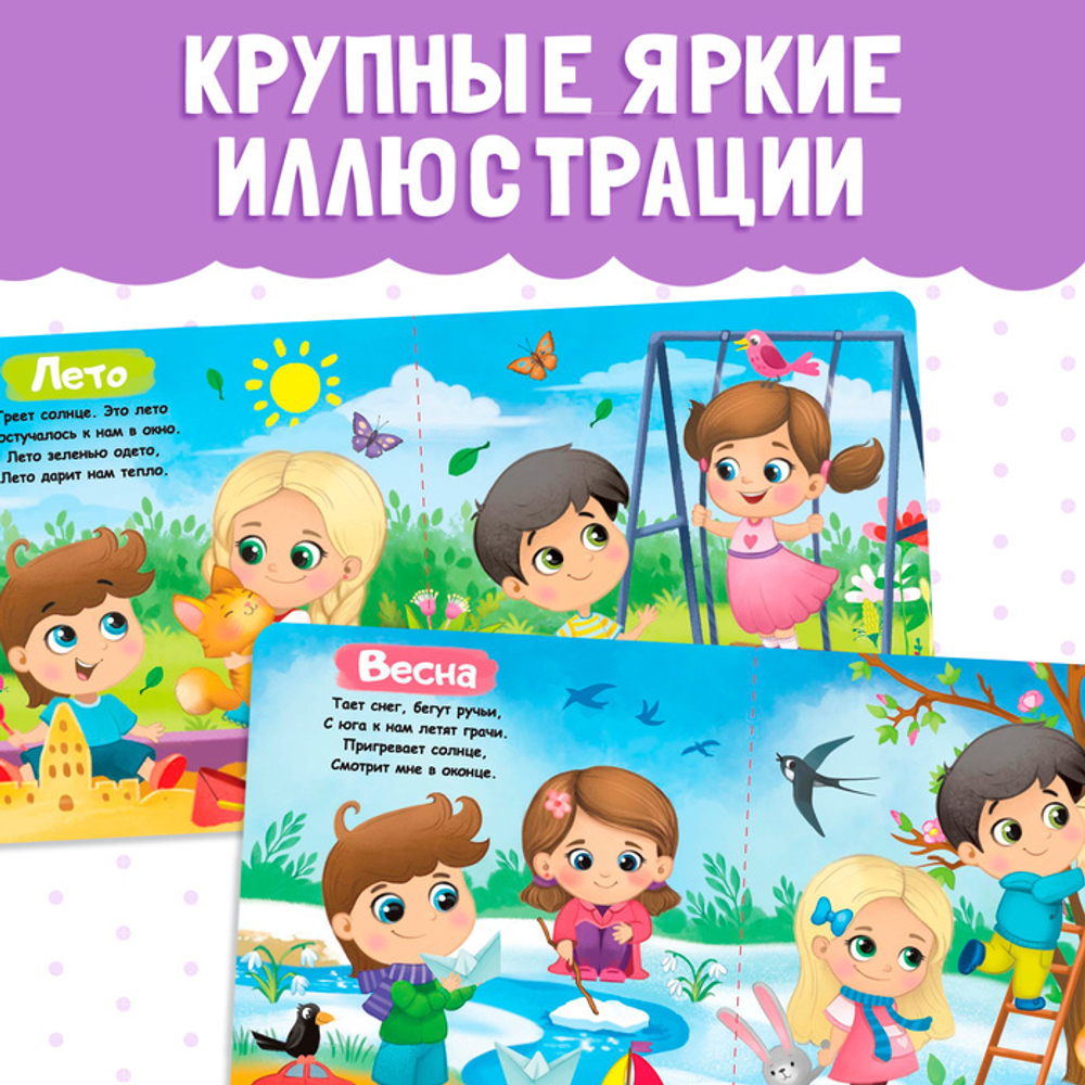 Картонная книга «Времена года»