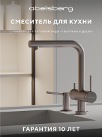 Смеситель для кухни Abelsberg Pura OTF70709BN цвет Титан