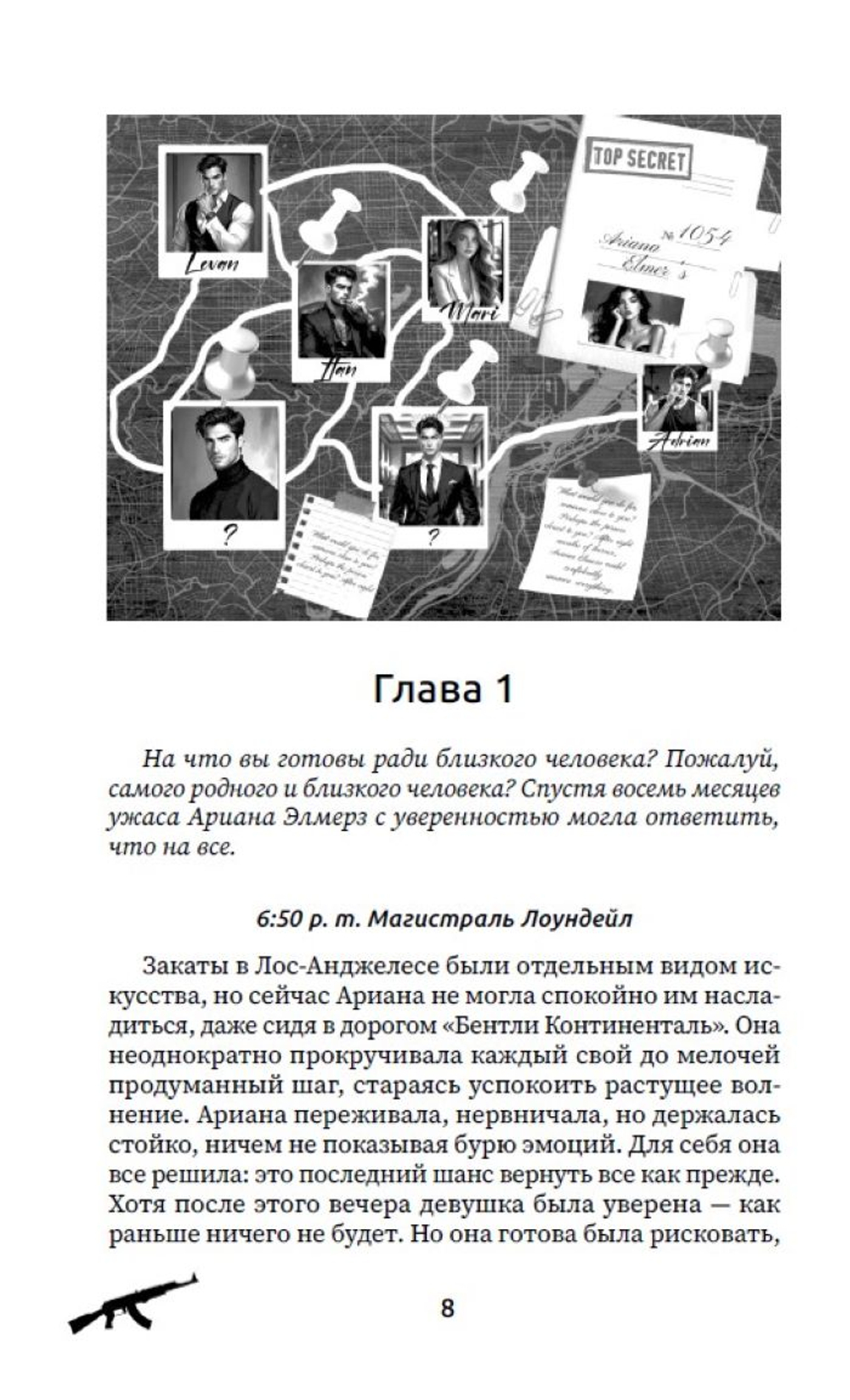 Запретная связь. Предзаказ. Выход в апреле 2026 г. Открытка в подарок