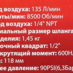 Пневмогайковерт ударный ''Compact''с реверсом и регулировкой усилия 1/2''(600Hм, 8500 об/мин,6.3bar,113 л/мин,1.45кг) RockForce##Rock FORCE RF-82542