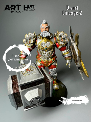 Dwarf Lineage 2 фигурка (окрашена)