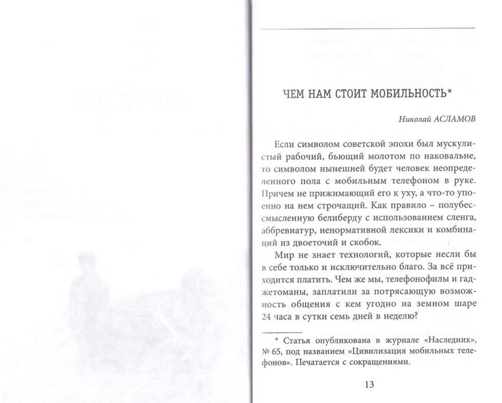 Родителям и детям о гаджетах