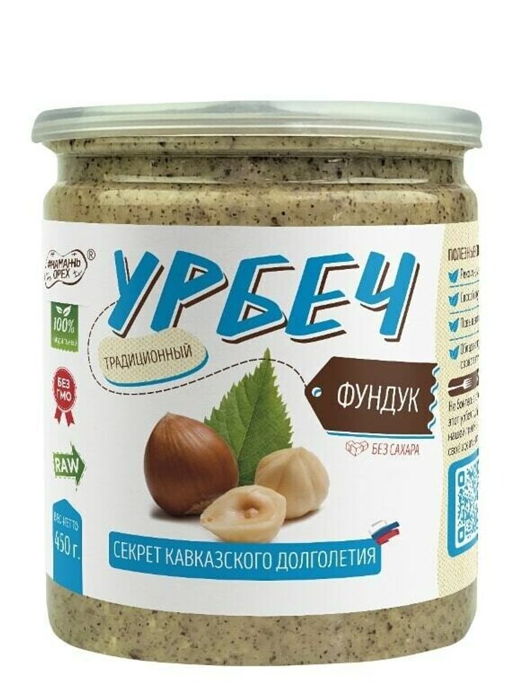 Урбеч из лесного ореха фундука #Намажь орех RAW Vegan БЕЗ САХАРА 450 г