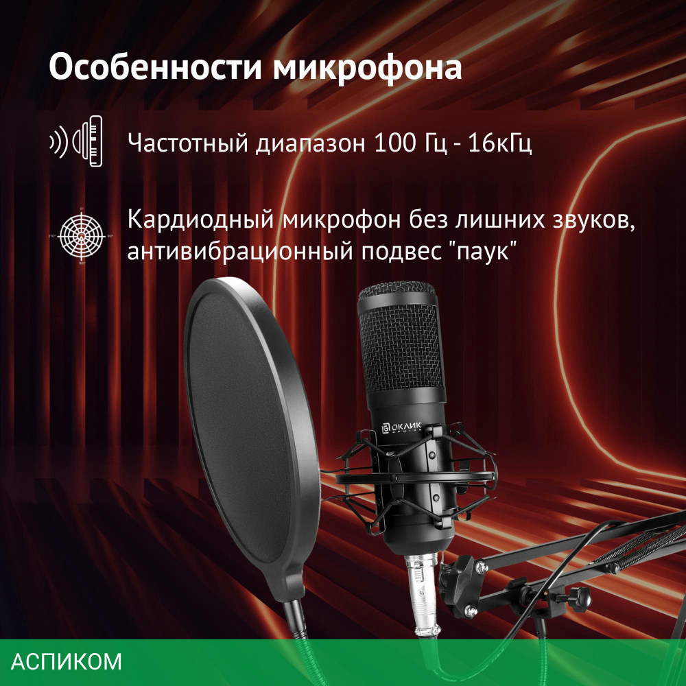 Микрофон Oklick SM-600G черный (1796784)