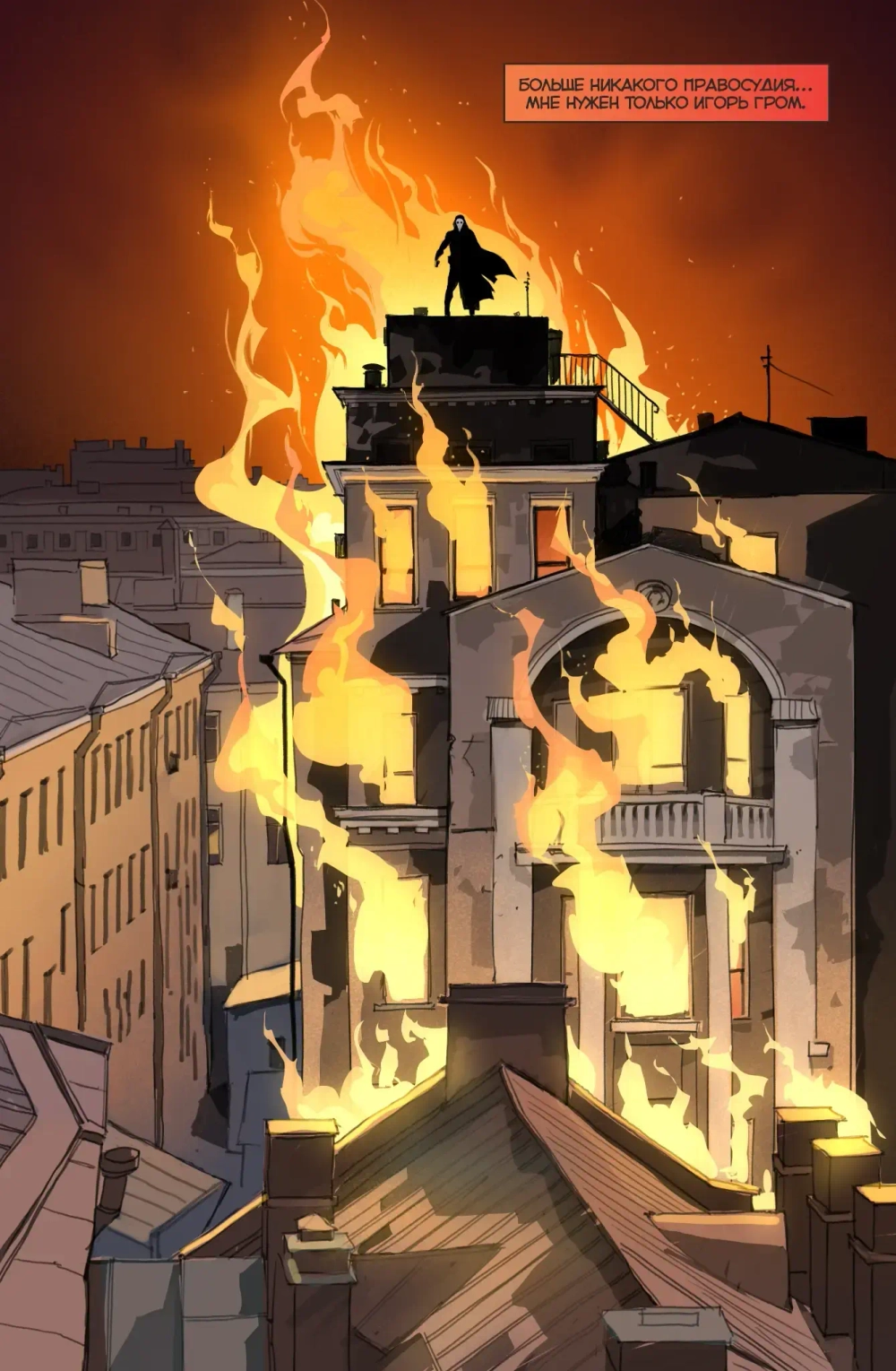 Майор Гром: Игра. Возвращение Чумного Доктора (кинообложка)