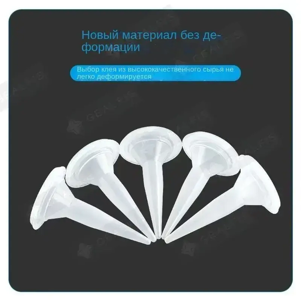 Запасные сопла для закрытых пистолетов для герметика, 10 шт