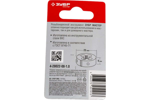 Круглая ручная плашка для нарезания метрической резьбы, мелкий шаг Зубр "МАСТЕР" М8x1,0 4-28022-08-1.0