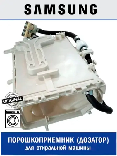 Бункер-дозатор моющих средств DC97-23173C Samsung