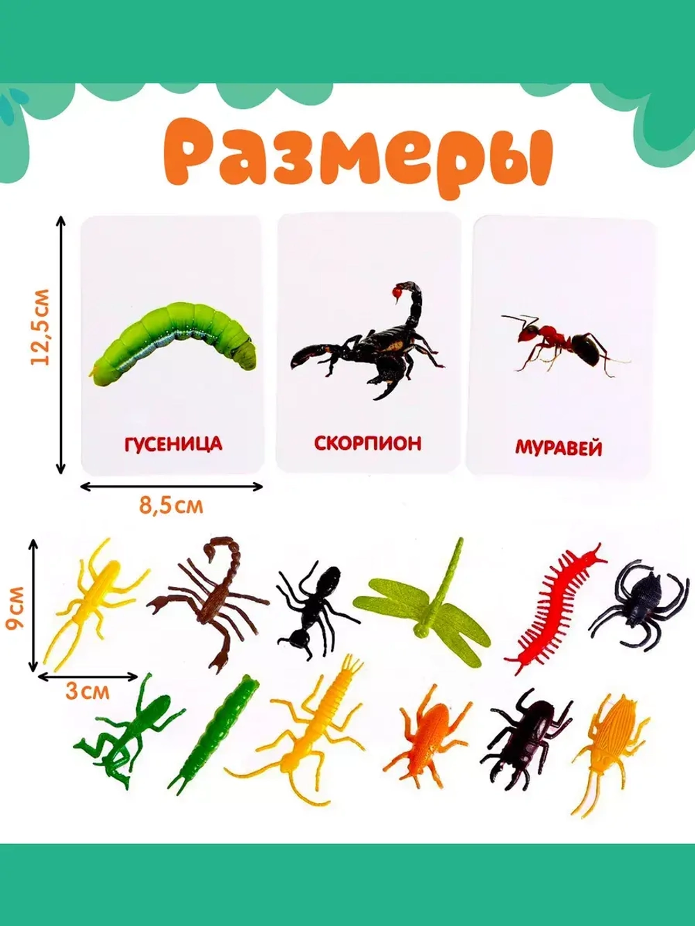 Развивающий набор Мир насекомых
