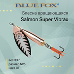 Блесна для рыбалки вертушка Salmon Super Vibrax 6 /BYR