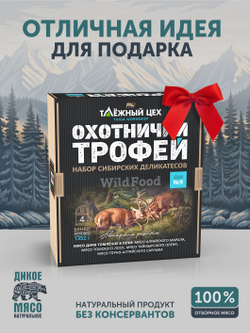 Подарочный набор №9 (Марал, Сарлык, Лось, Олень) ТАЁЖНЫЙ ЦЕХ