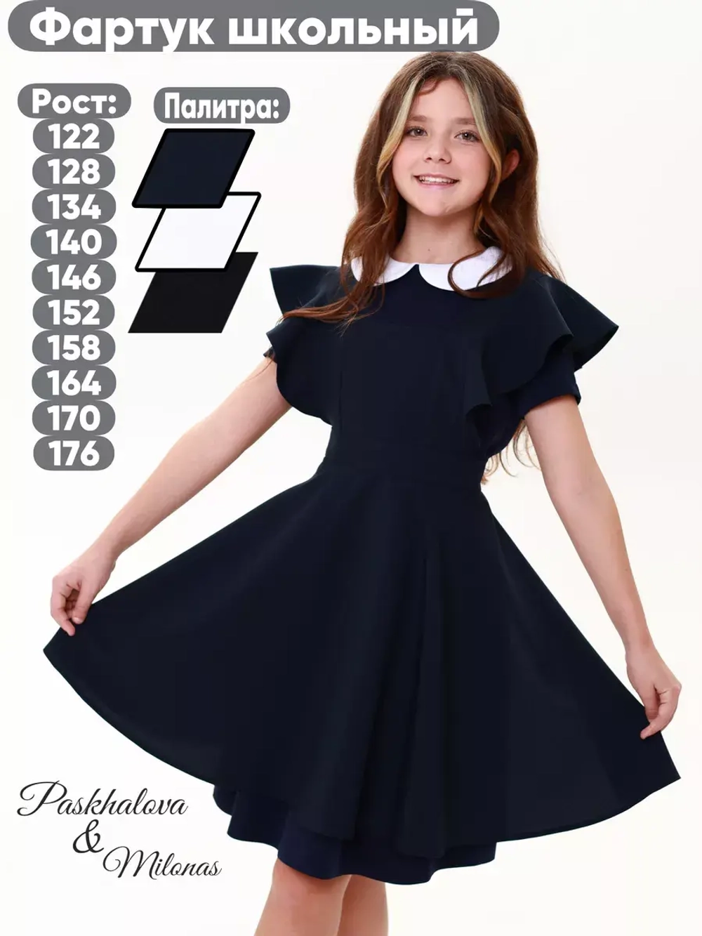 Фартук школьный