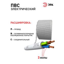 Провод ЭРА ПВС 3х0,75 мм2 10м белый