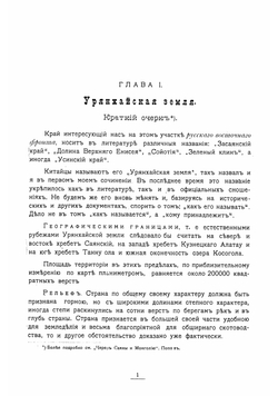 Второе путешествие в Монголию 1910 года. Часть 3 | Попов Виктор Лукич
