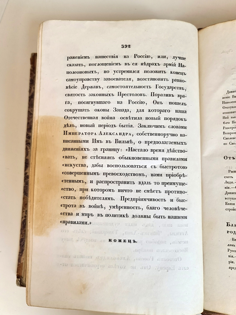 "Описание Отечественной войны в 1812 году. Часть 4". Александр Иванович Михайловский-Данилевский. 1839 г.