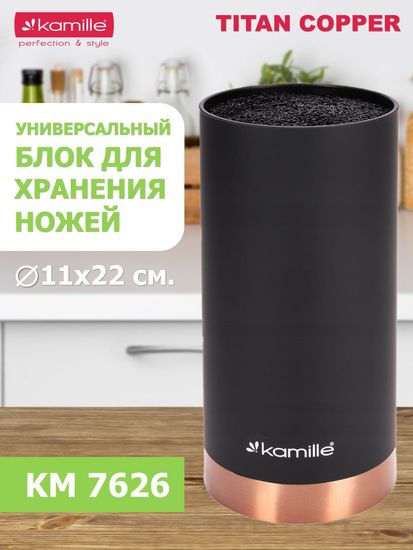 Подставка для ножей 22 см. круглая Kamille KM 7626 Медь