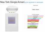 Giorgio Armani Privé New York 100 ml (duty free парфюмерия)