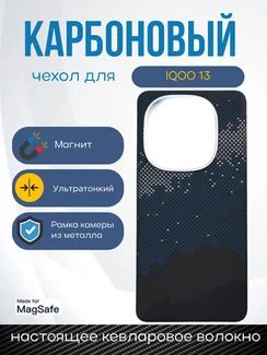 Карбоновый чехол для IQOO 13 с MagSafe Галактика (Galaxy)