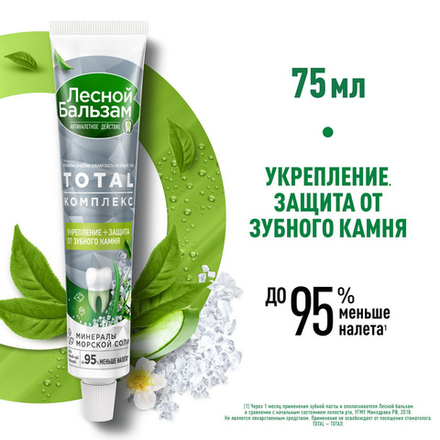 Лесной Бальзам 75мл. з/п экстр.алоэ и бел.чая на отв.трав