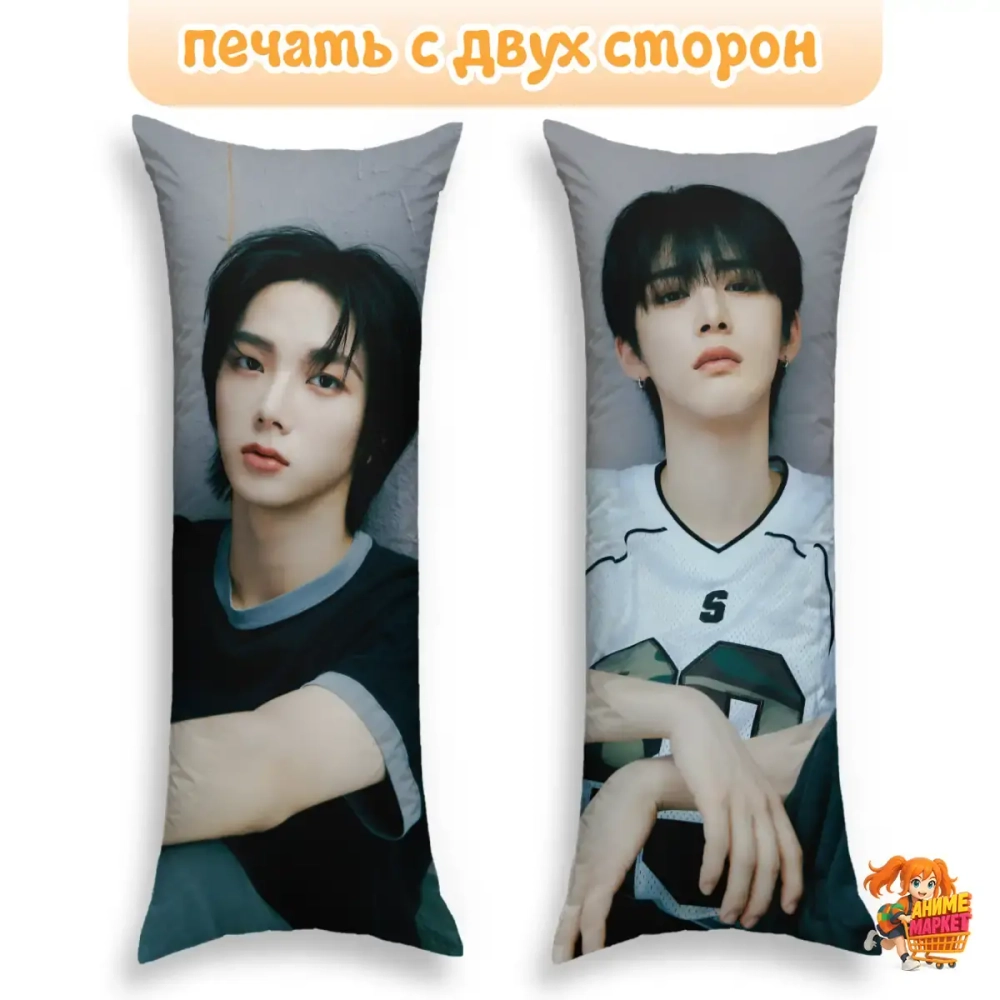 Дакимакура BOYNEXTDOOR Сонхо и Тэсан