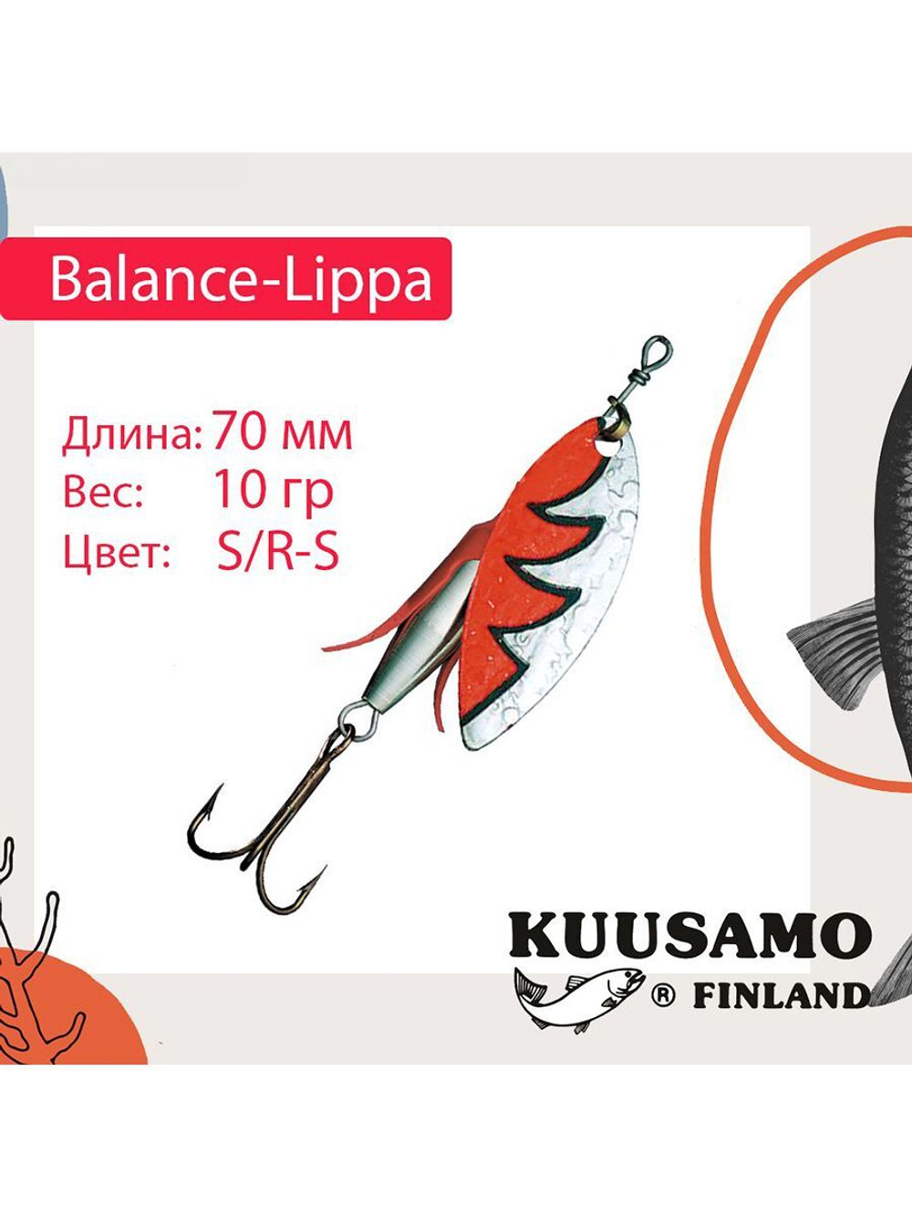 Блесна для рыбалки Balance-Lippa 70 мм вертушка 10 г