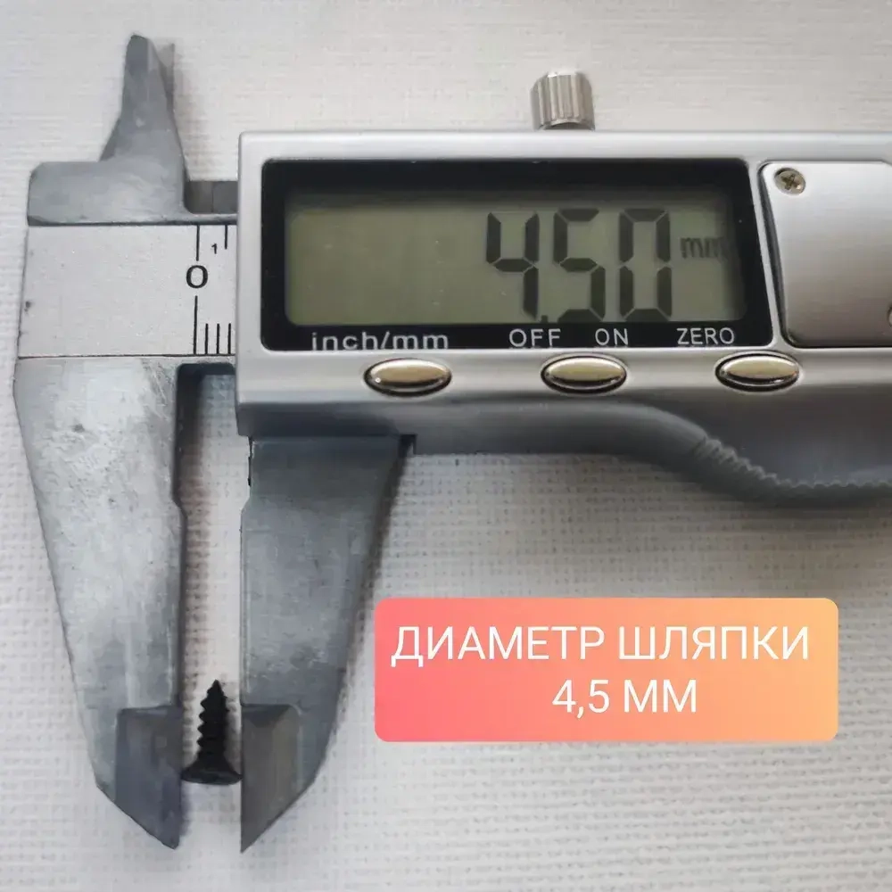 Шуруп - саморез 2,5*8мм декоративный (цвет - черный) - 50 штук