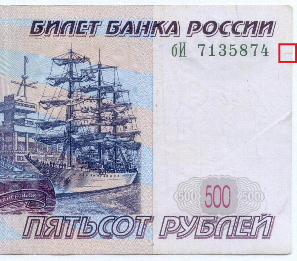 Банкнота 500 рублей 1997 год. Модификация 2004 года бИ 7135874. VF-