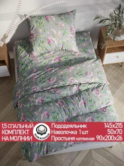 Постельное белье "Syringa" 1,5-сп наволочка 50х70 1шт Простынь на резинке 90х200 см Пододеяльник 145х215 см Сказка сатин