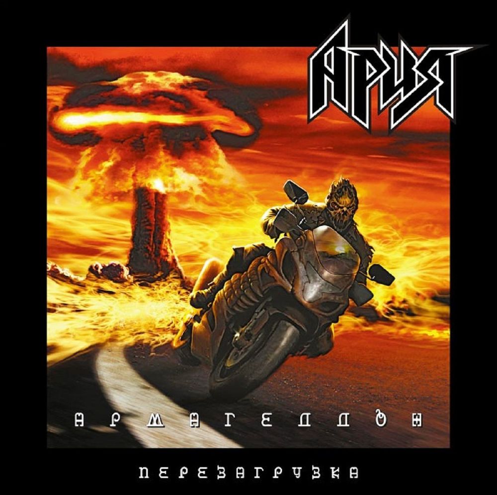 Ария - Армагеддон (Перезагрузка) (2xLP). Новая запечатанная виниловая пластинка + ПОДАРОК