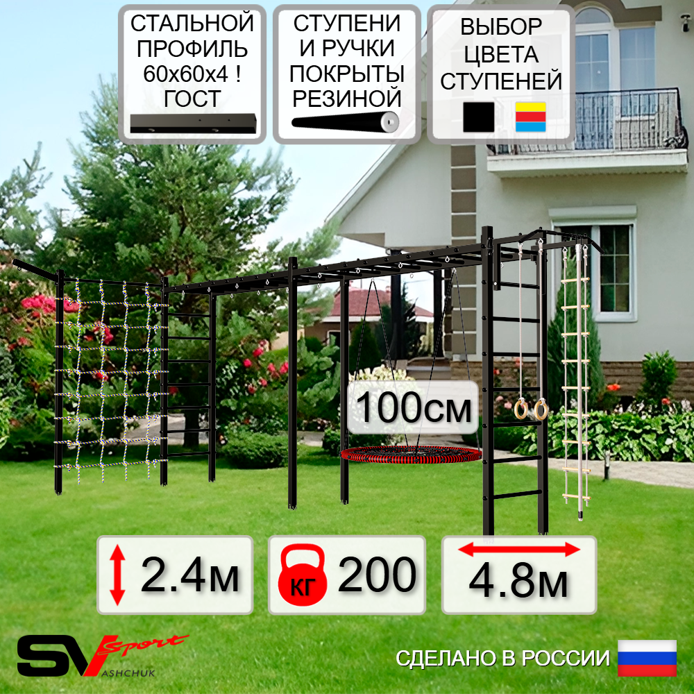 Уличная шведская стенка Sv Sport рукоход х 2 с комплектом турник прямой У52255.1 (Турник/Гнездо 100см/Кронш бокс/Канат/кольца/лестница/Сетка)