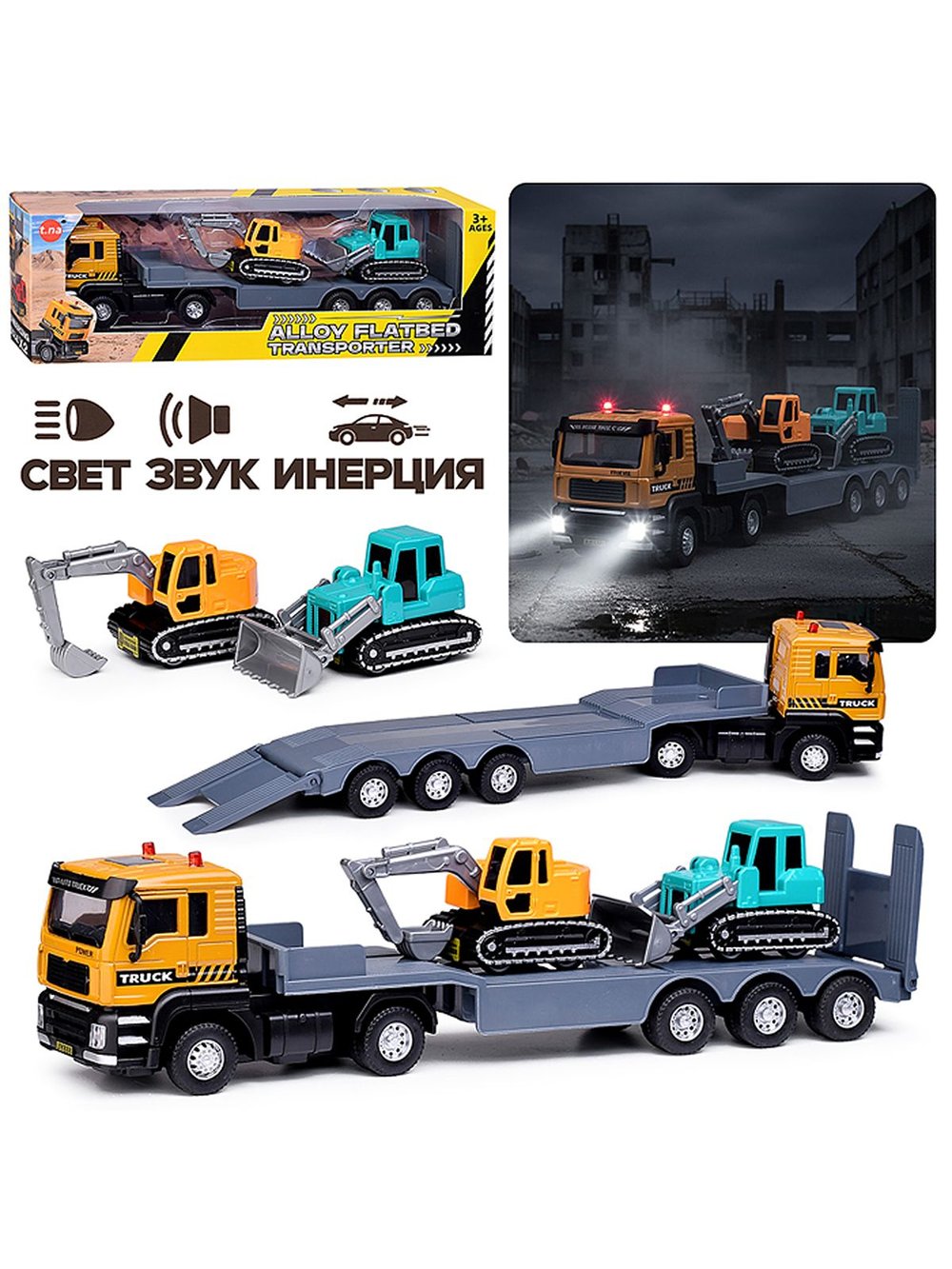 Машинка инерционная Автовоз со спецтехникой (TN-1320)