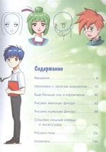 Учимся рисовать аниме по простым шаблонам. Руководство по созданию персонажей в любимом жанре