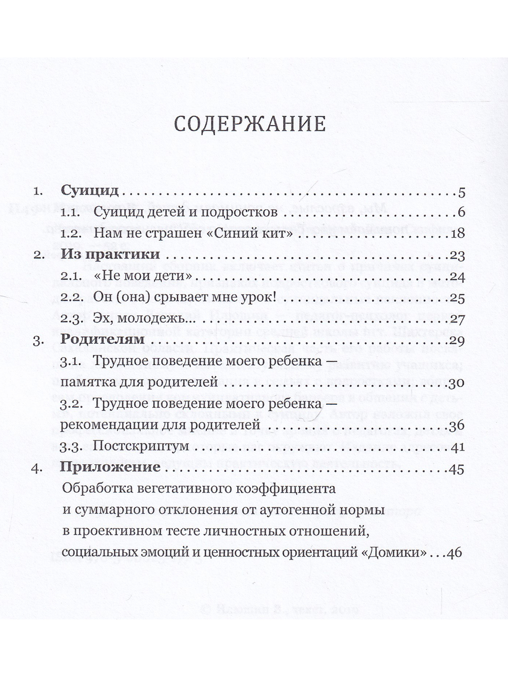Дети статьи