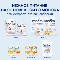 Смесь Kabrita 1 800 гр