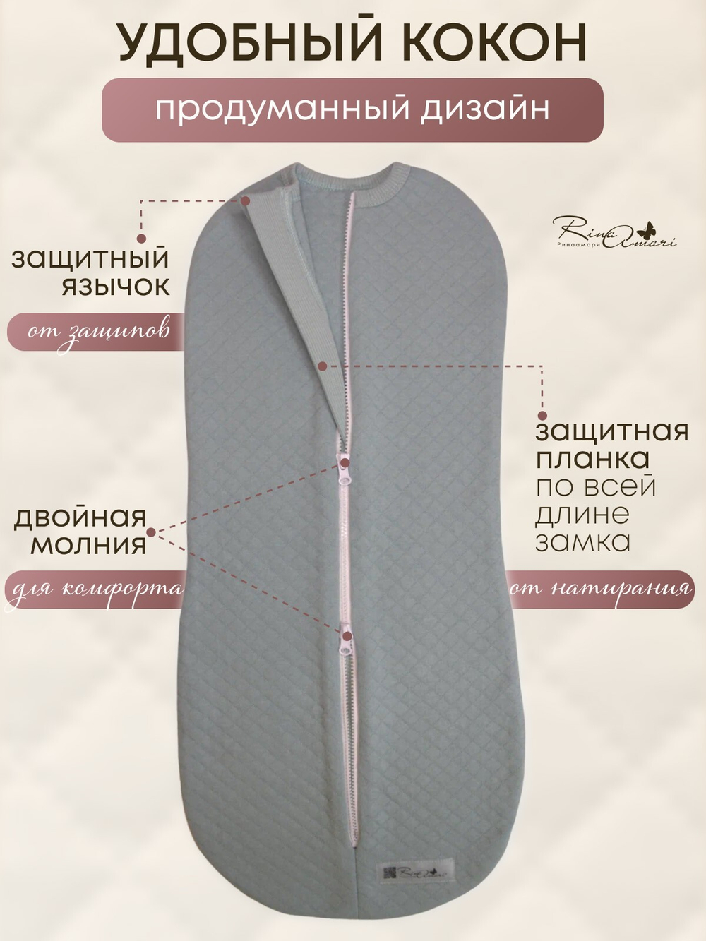 Утепленный пеленальный кокон RinaAmari Эвкалипт