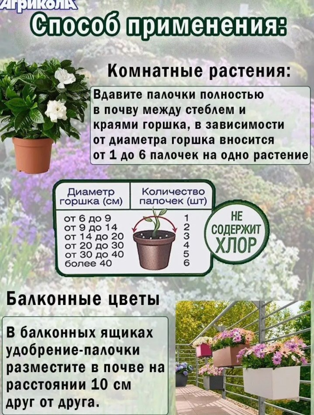 Удобрение Агрикола палочки для комнатных, садовых цветов и альпийских горок 10штук