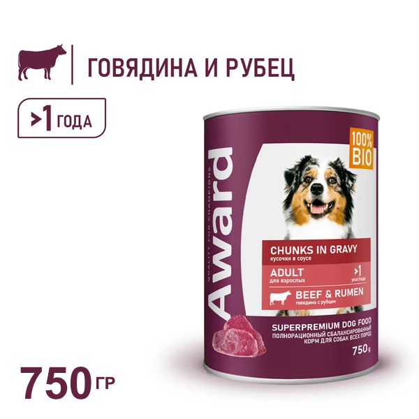 Консервы AWARD для взрослых собак, кусочки с говядиной и рубцом в соусе
